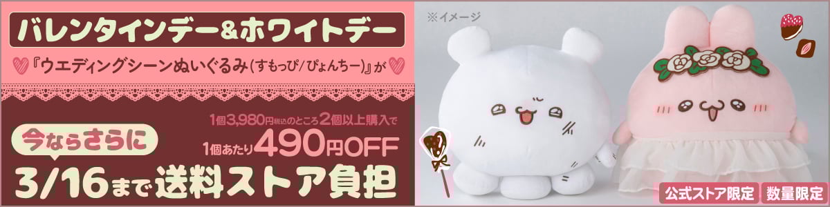 ウエディングシーンぬいぐるみ(送料無料)