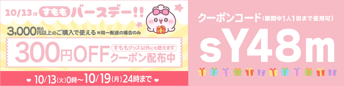 すももクーポン